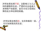 当冲突发生时PPT课件免费下载