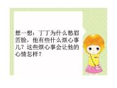 烦恼来了怎么办PPT课件免费下载