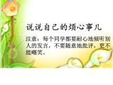 烦恼来了怎么办PPT课件免费下载