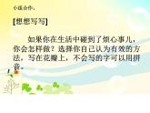烦恼来了怎么办PPT课件免费下载