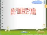 五年級(jí)下冊心理健康課件-第二十二課 我不生氣｜北師大版  （共12張PPT）