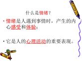 北師大版  我不生氣 課件（15張PPT）