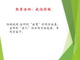 一年級(jí)上冊(cè)心理健康課件-14《別灰心，你能行》 北師大版