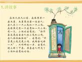 一年級(jí)上冊(cè)心理健康課件-14《別灰心，你能行》 北師大版
