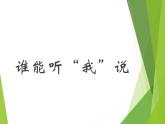 一年級(jí)上冊(cè)心理健康課件-14《別灰心，你能行》 北師大版