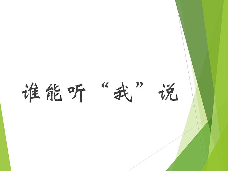 一年级上册心理健康课件-14《别灰心，你能行》 北师大版第5页