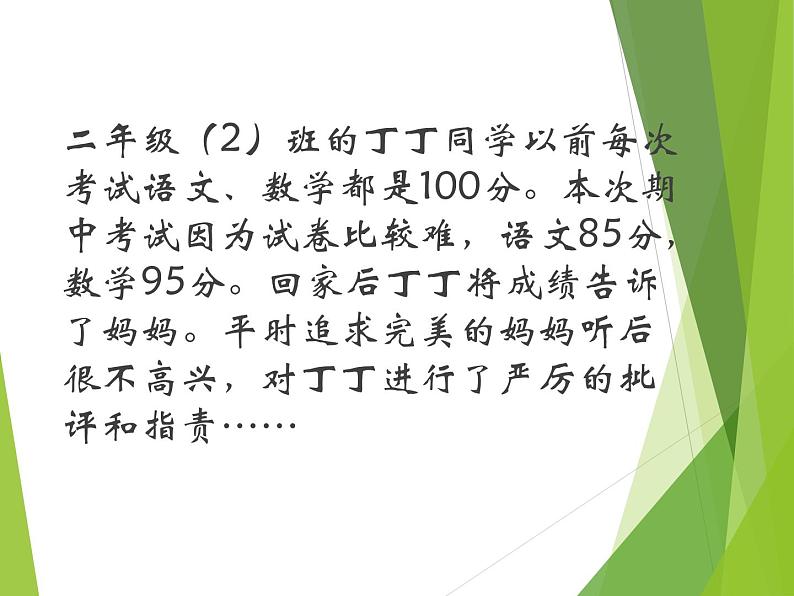 一年级上册心理健康课件-14《别灰心，你能行》 北师大版第6页