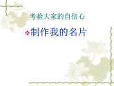 北師大版  心理健康教育 18我喜歡自己 課件（10張PPT）