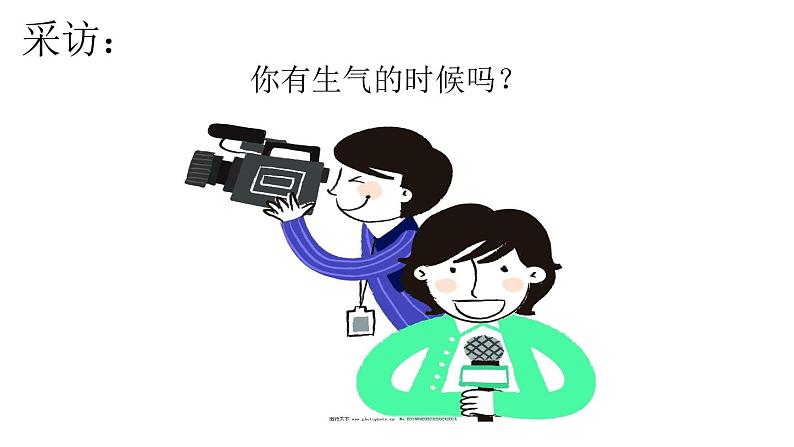 生气时怎么办教学设计+课件03