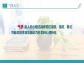 气质的光芒教学设计+课件