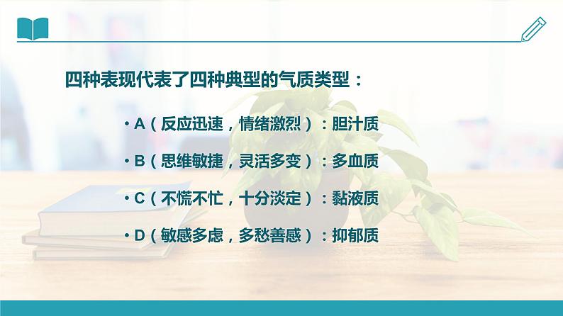 气质的光芒教学设计+课件05