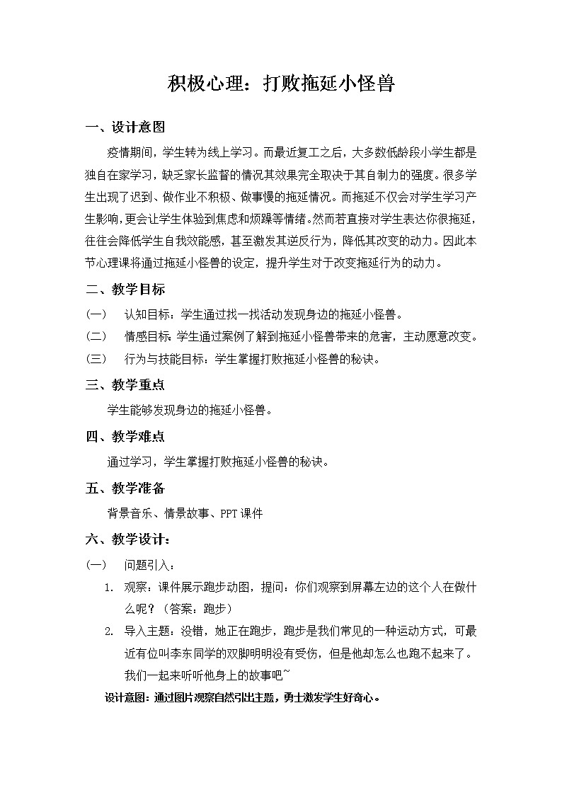 打败拖延小怪兽教学设计第1页