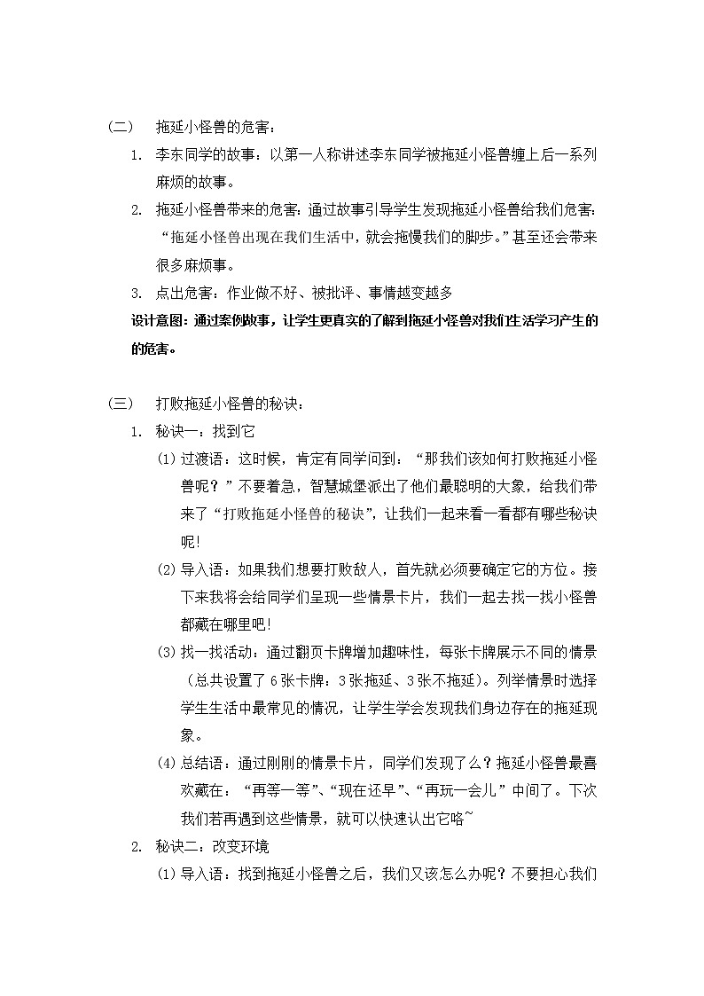打败拖延小怪兽教学设计第2页