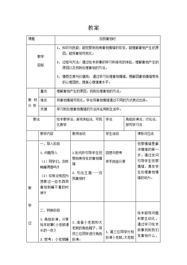 当我害怕时教学设计+课件01