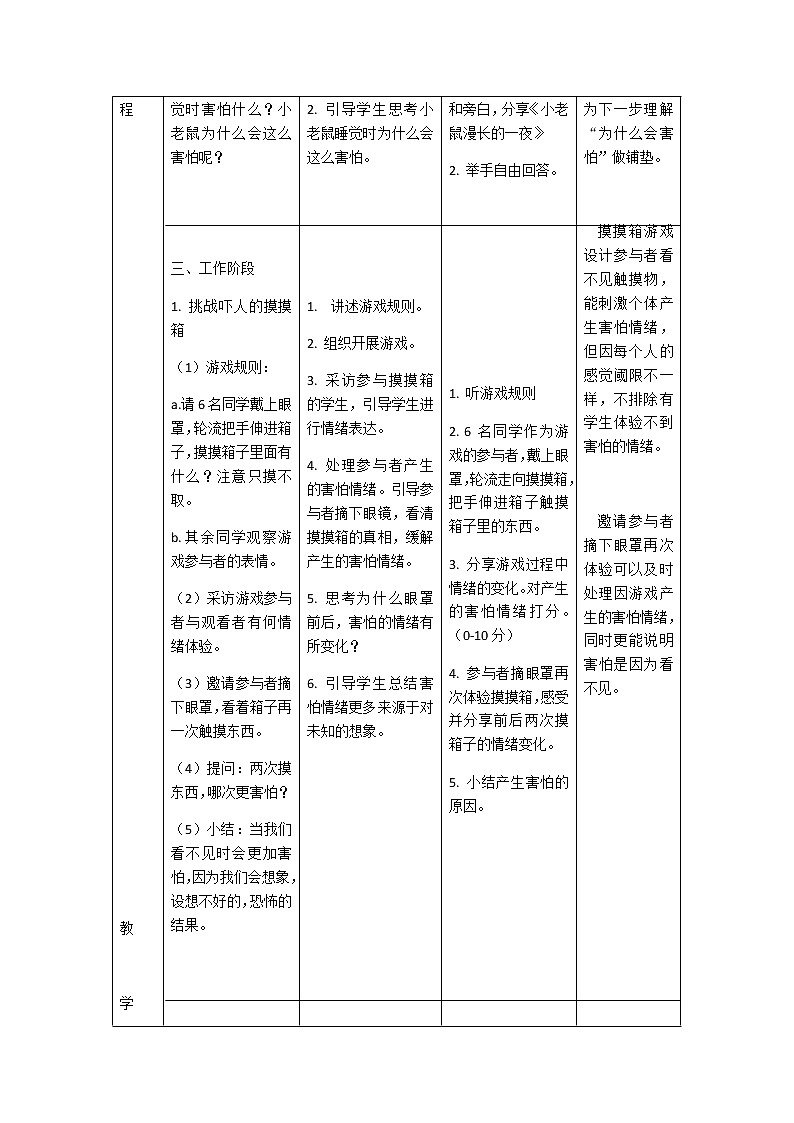 当我害怕时教学设计+课件02
