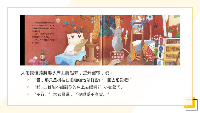 当我害怕时教学设计+课件07