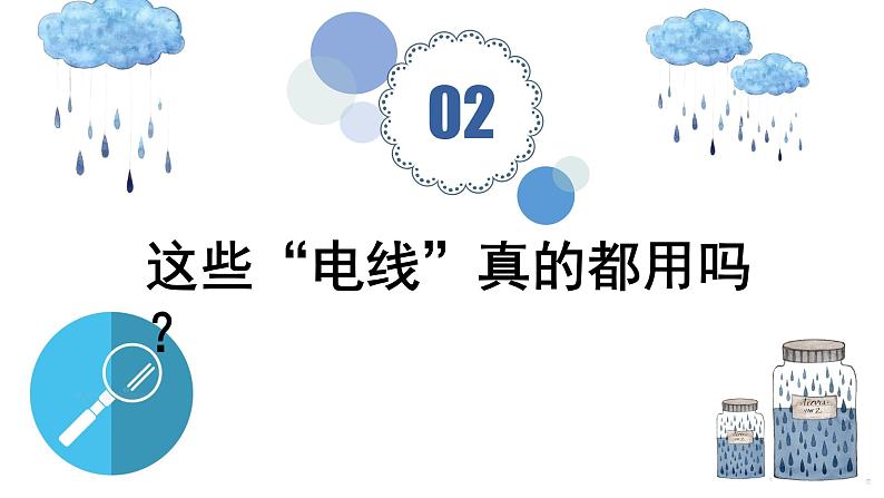 不插电的一天教学设计+课件08