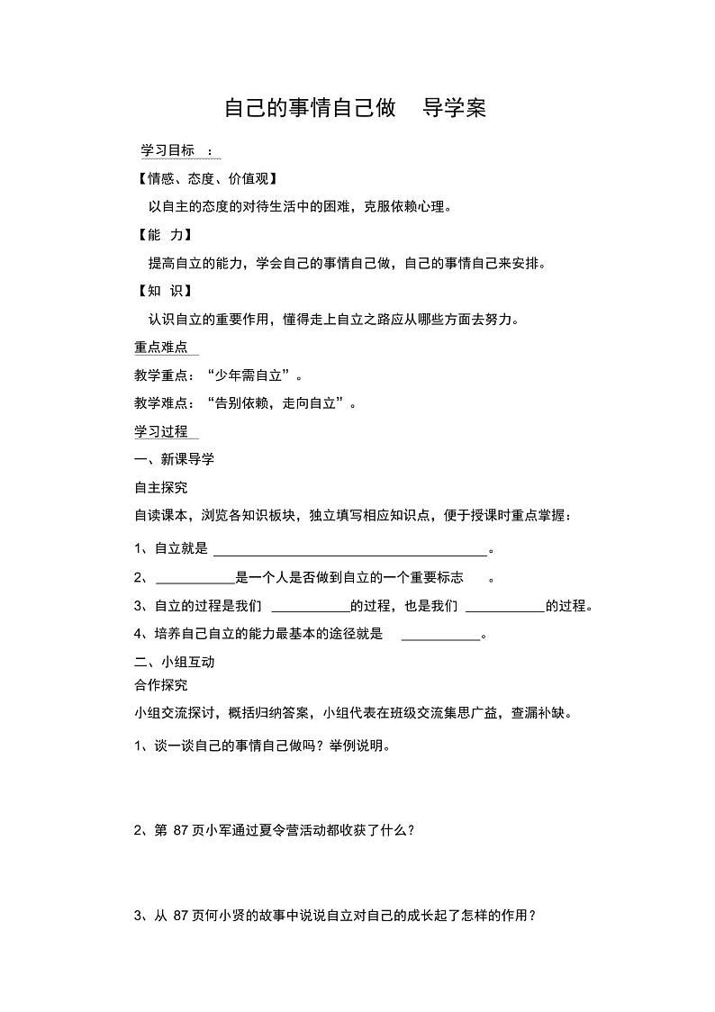 自己的事情自己做导学案301