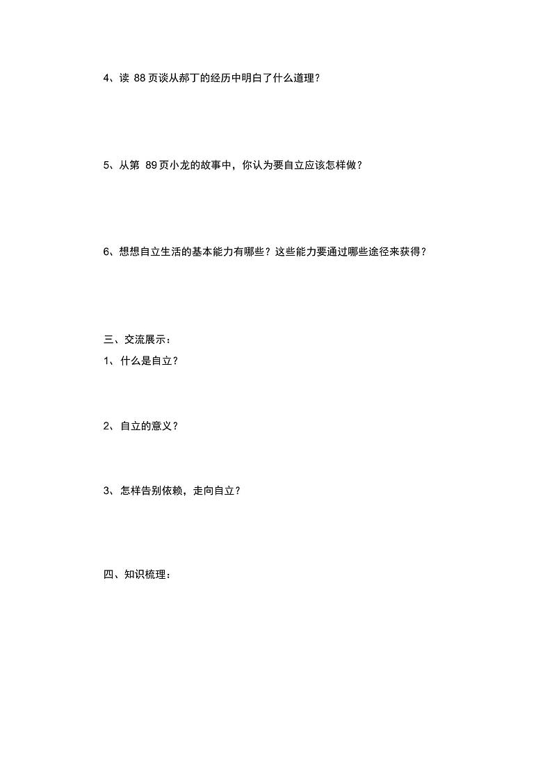 自己的事情自己做导学案302