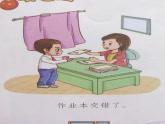 小学二年级上册心理健康-11《不当“小马虎”》-北师大ppt课件