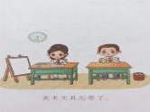 小学二年级上册心理健康-11《不当“小马虎”》-北师大ppt课件