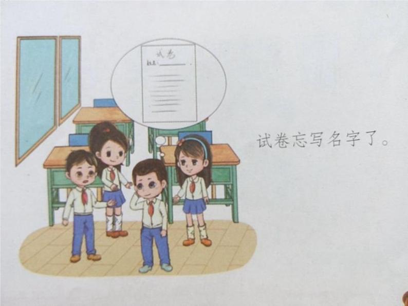 小学二年级上册心理健康-11《不当“小马虎”》-北师大ppt课件第4页