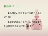 小学二年级上册心理健康-11《不当“小马虎”》-北师大ppt课件