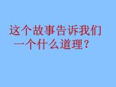 小学六年级上册心理健康教育-2《正确认识我自己》-北师大(17张PPT)ppt课件
