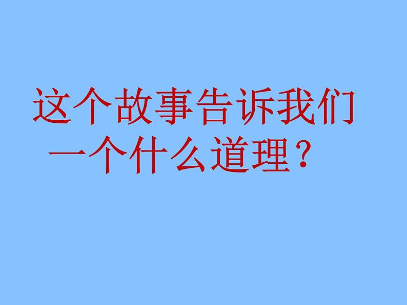 小学六年级上册心理健康教育-2《正确认识我自己》-北师大(17张PPT)ppt课件第4页