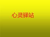 小学六年级上册心理健康教育-2正确认识我自己--北师大(16张PPT)ppt课件