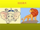 小学六年级上册心理健康教育-2正确认识我自己--北师大(16张PPT)ppt课件