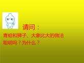 小学六年级上册心理健康教育-2正确认识我自己--北师大(16张PPT)ppt课件