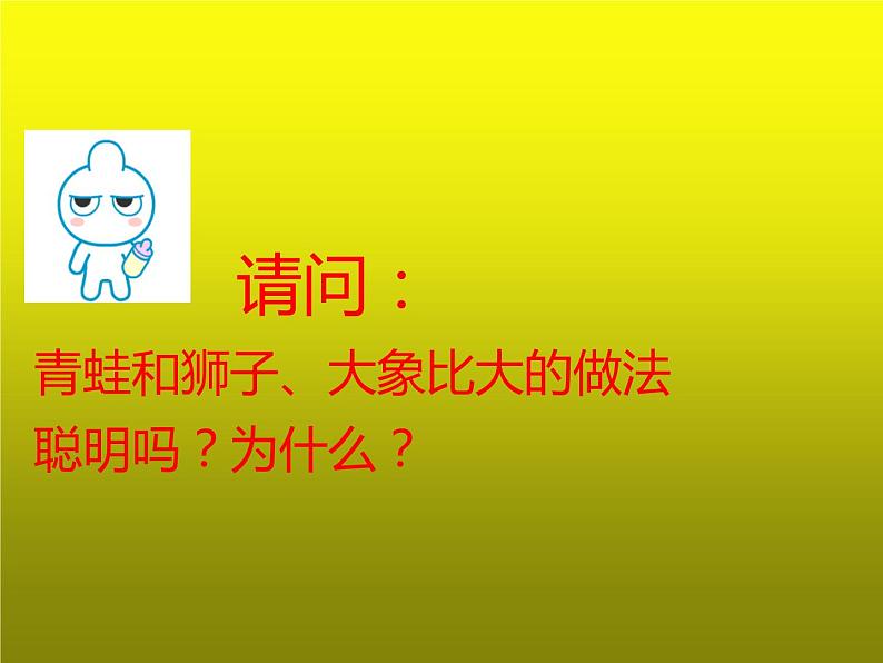 小学六年级上册心理健康教育-2正确认识我自己--北师大(16张PPT)ppt课件04