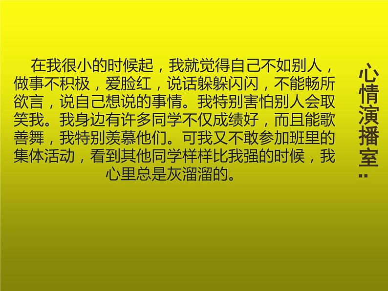 小学六年级上册心理健康教育-2正确认识我自己--北师大(16张PPT)ppt课件07