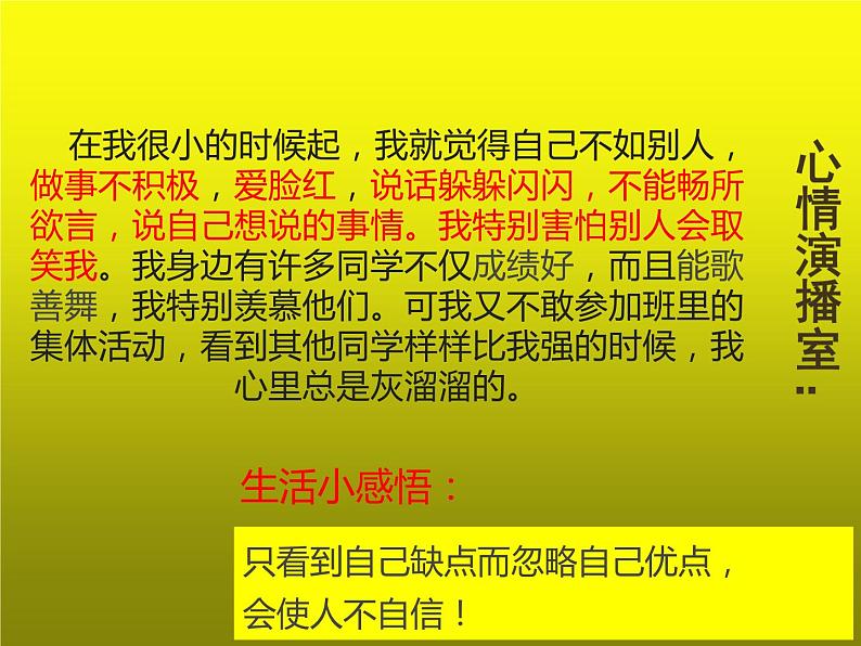 小学六年级上册心理健康教育-2正确认识我自己--北师大(16张PPT)ppt课件08