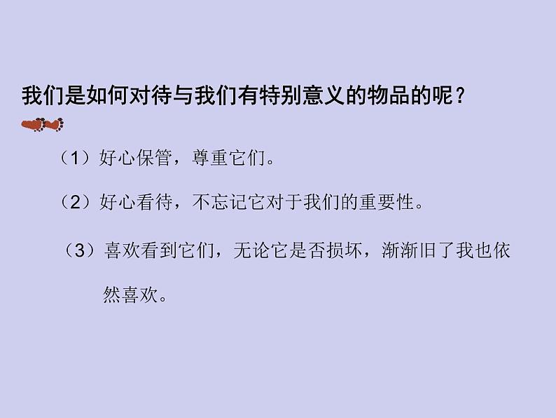 小学六年级上册心理健康教育-2正确认识我自己-北师大(16张PPT)ppt课件03