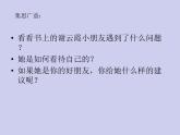 小学六年级上册心理健康教育-2正确认识我自己-北师大(16张PPT)ppt课件