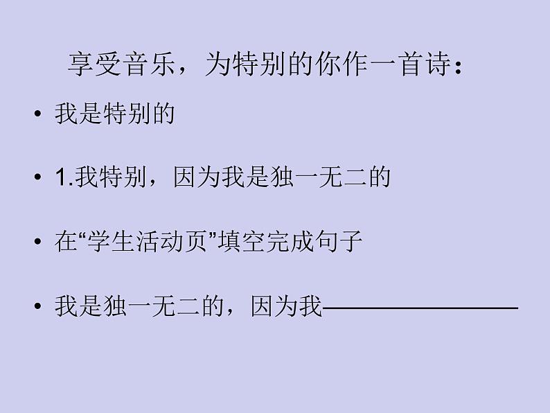 小学六年级上册心理健康教育-2正确认识我自己-北师大(16张PPT)ppt课件06