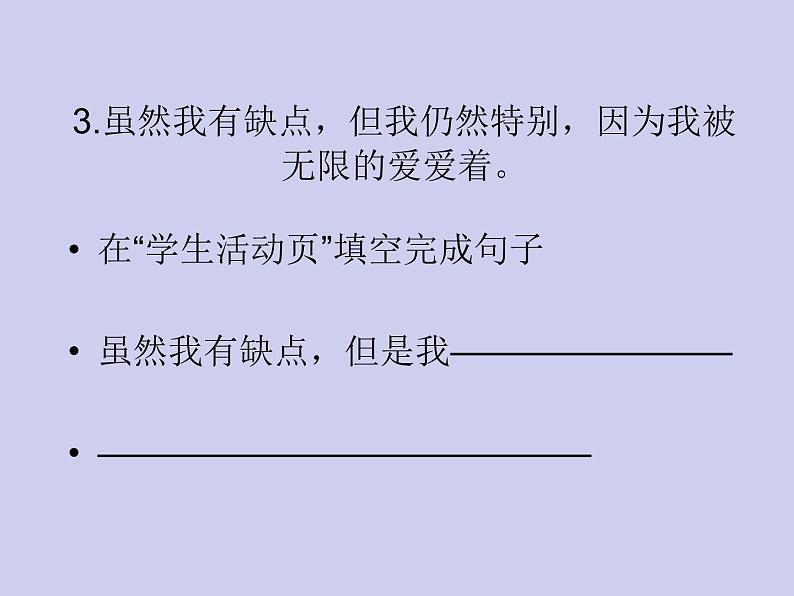 小学六年级上册心理健康教育-2正确认识我自己-北师大(16张PPT)ppt课件08