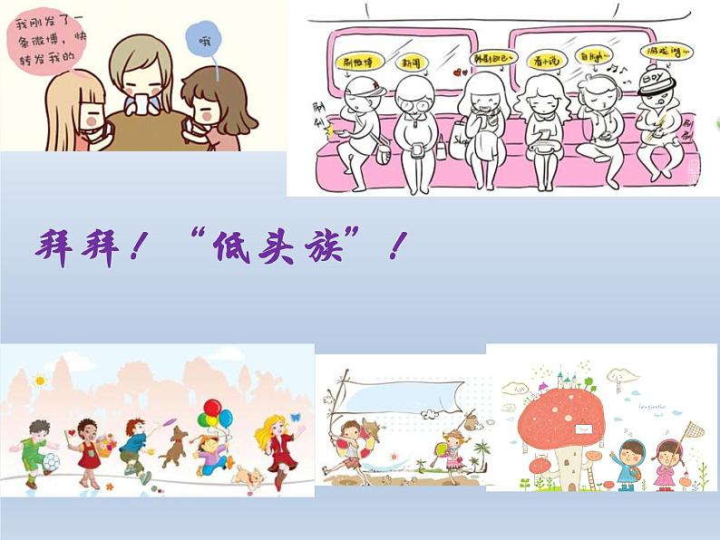 小学六年级上册心理健康教育-健康上网快乐多------北师大(15张PPT)ppt课件02