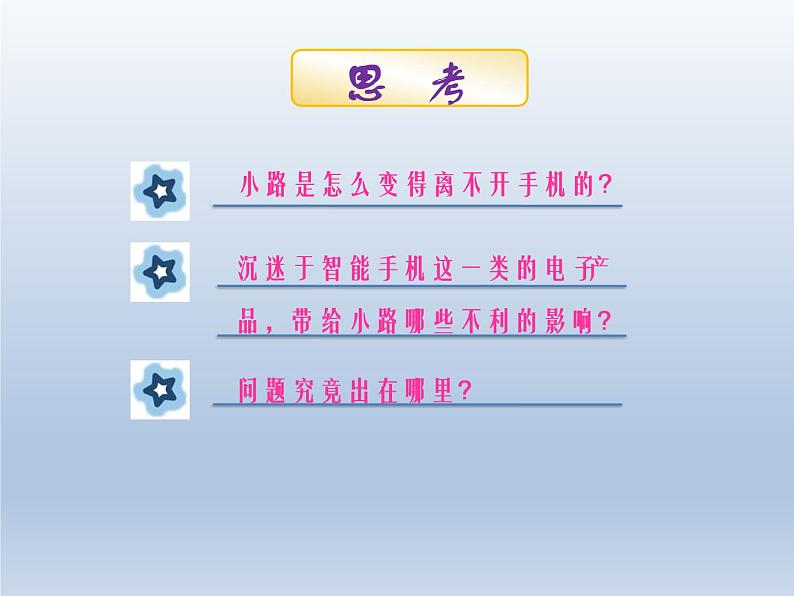 小学六年级上册心理健康教育-健康上网快乐多------北师大(15张PPT)ppt课件06