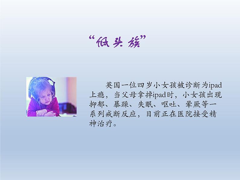 小学六年级上册心理健康教育-健康上网快乐多------北师大(15张PPT)ppt课件07