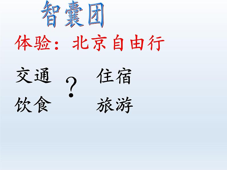 小学六年级上册心理健康教育---健康上网快乐多-北师大(22张PPT)ppt课件03