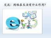 小學六年級上冊心理健康教育---健康上網快樂多-北師大(22張PPT)ppt課件