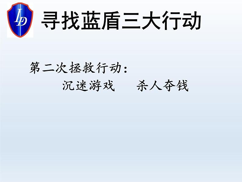 小学六年级上册心理健康教育---健康上网快乐多-北师大(22张PPT)ppt课件07