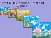 小学六年级上册心理健康教育-正确认识我自己--北师大(12张PPT)ppt课件