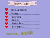 小学六年级上册心理健康教育-正确认识我自己--北师大(12张PPT)ppt课件