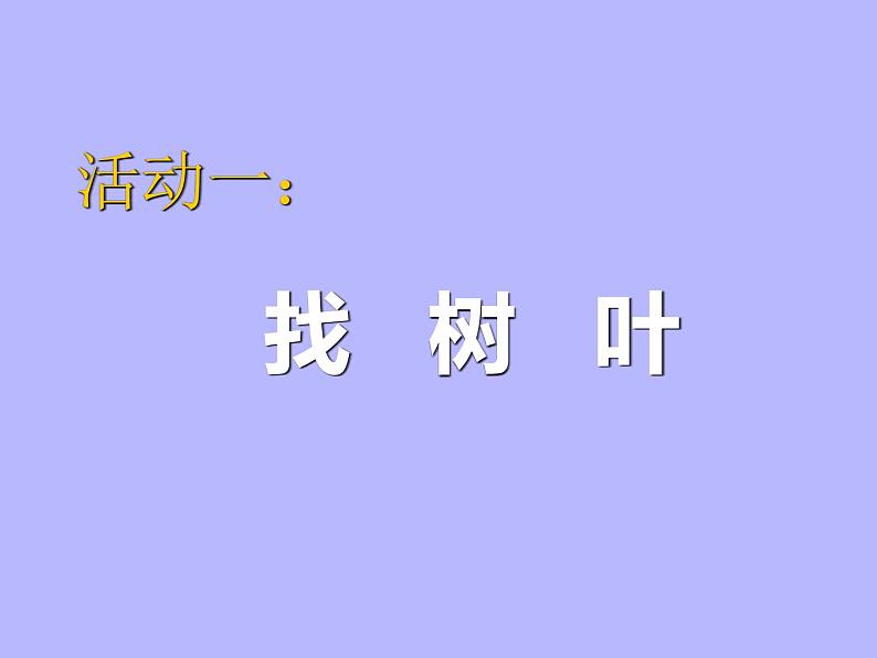 小学六年级上册心理健康教育-正确认识我自己---北师大(16张PPT)ppt课件02