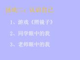 小学六年级上册心理健康教育-正确认识我自己---北师大(16张PPT)ppt课件