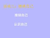 小学六年级上册心理健康教育-正确认识我自己---北师大(16张PPT)ppt课件